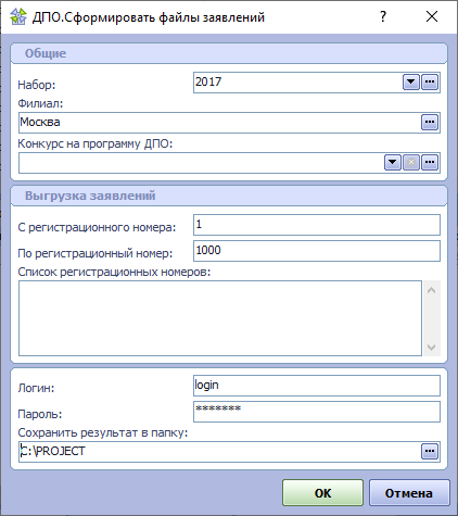 Форма параметров выгрузить файлы заявлений поступающих на программы ДПО